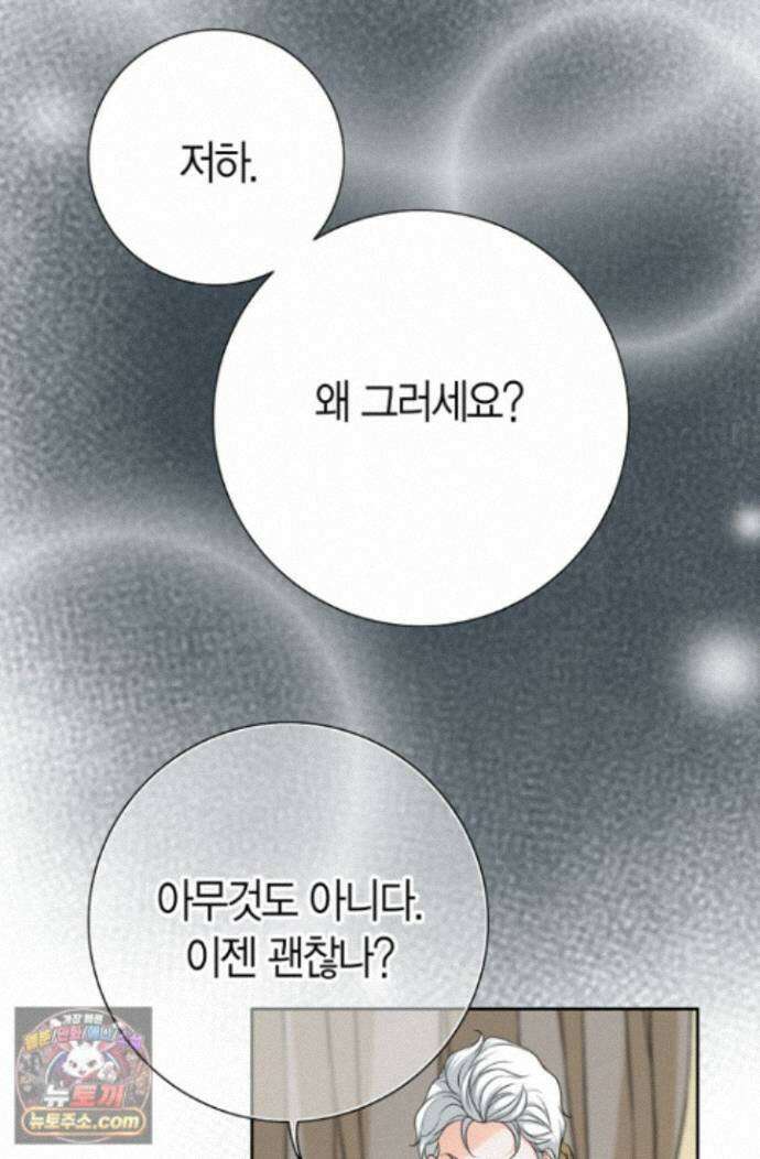 그가 이혼을 당하는 방법 47화 17
