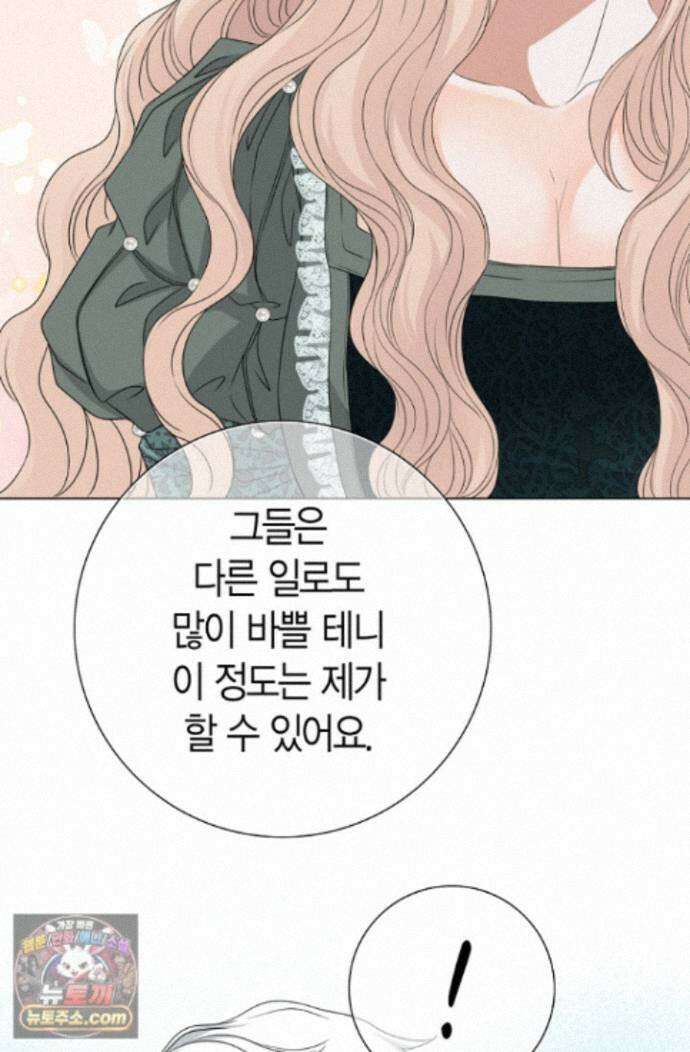 그가 이혼을 당하는 방법 47화 21