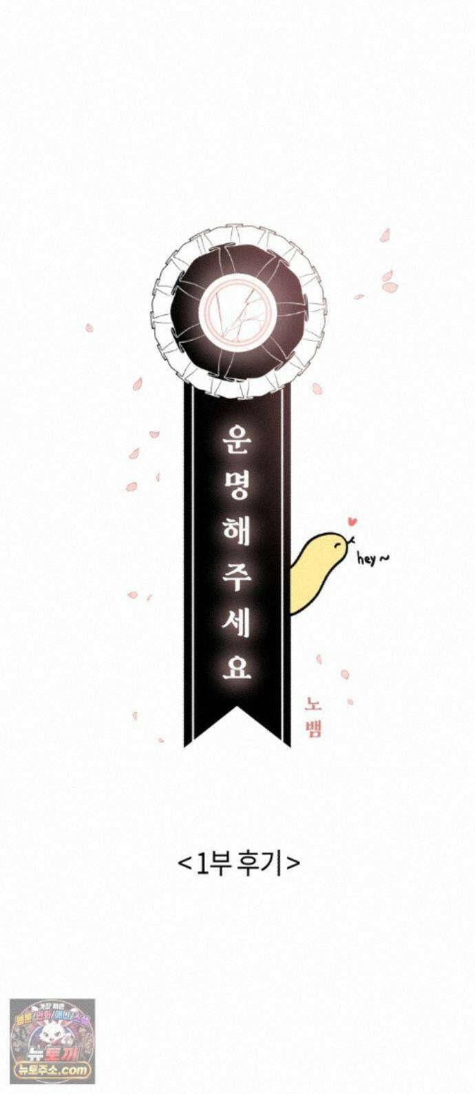 운명해주세요 시즌1 후기 1