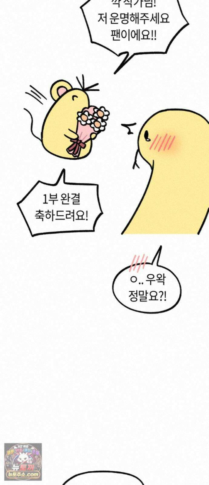 운명해주세요 시즌1 후기 3