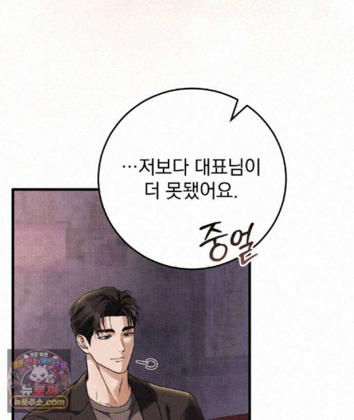 러브 미 모어 [BL] 7화 9