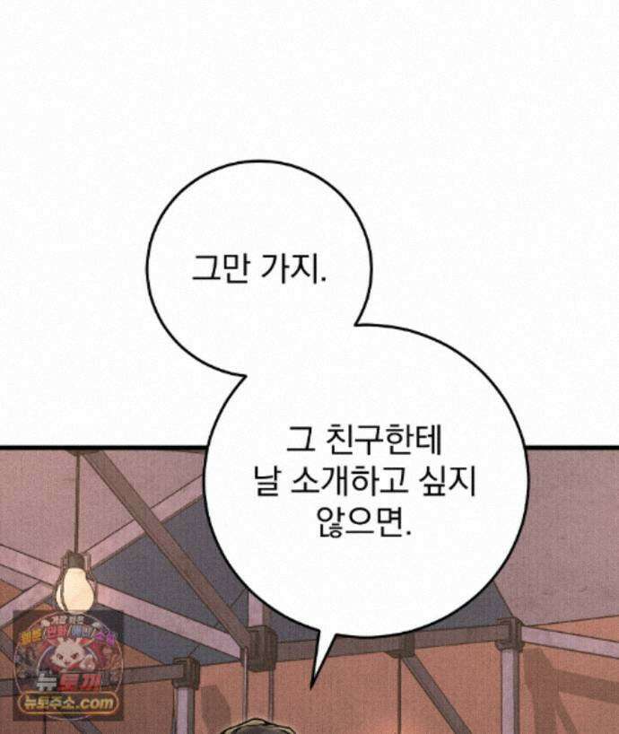 러브 미 모어 [BL] 7화 11