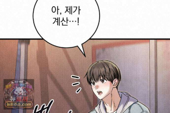 러브 미 모어 [BL] 7화 14