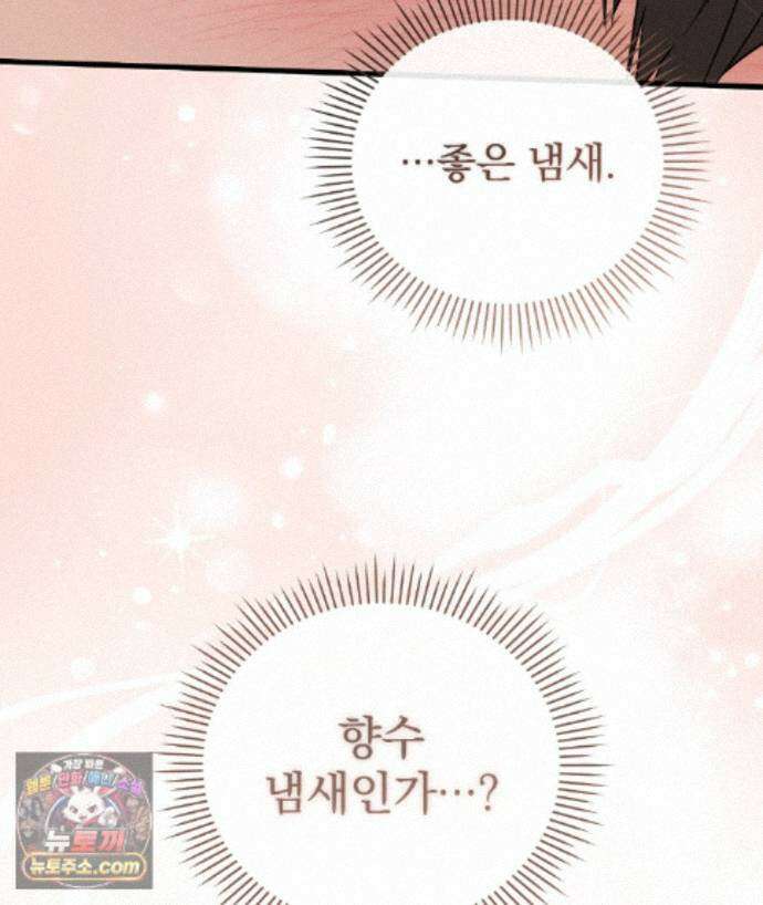 러브 미 모어 [BL] 7화 21