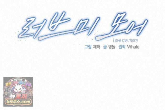 러브 미 모어 [BL] 7화 26