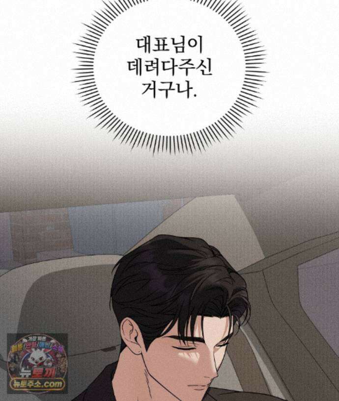 러브 미 모어 [BL] 7화 39
