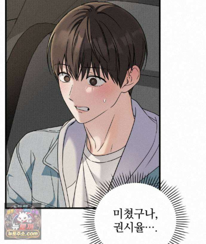 러브 미 모어 [BL] 7화 43