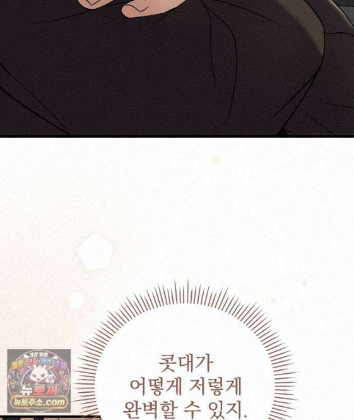 러브 미 모어 [BL] 7화 49