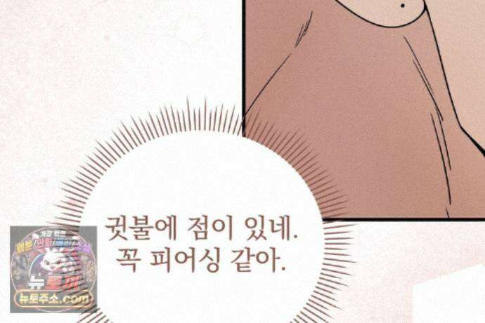 러브 미 모어 [BL] 7화 52
