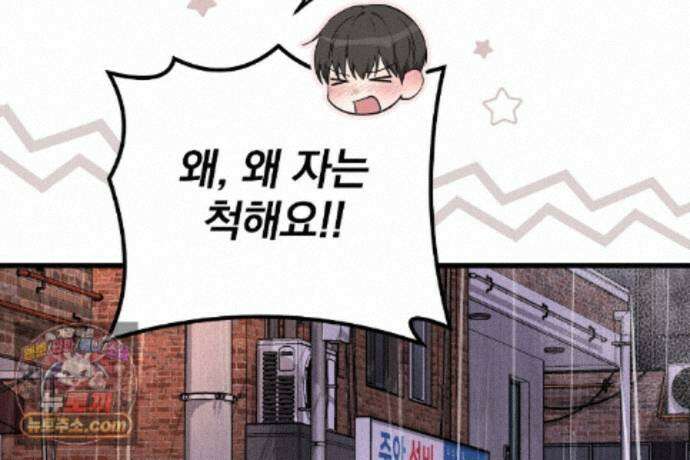 러브 미 모어 [BL] 7화 61
