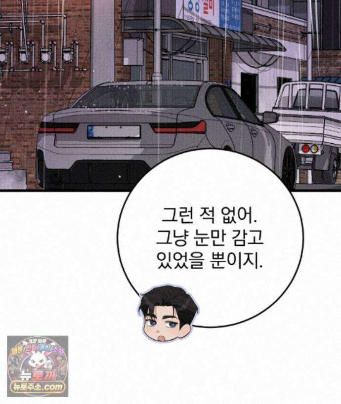 러브 미 모어 [BL] 7화 62