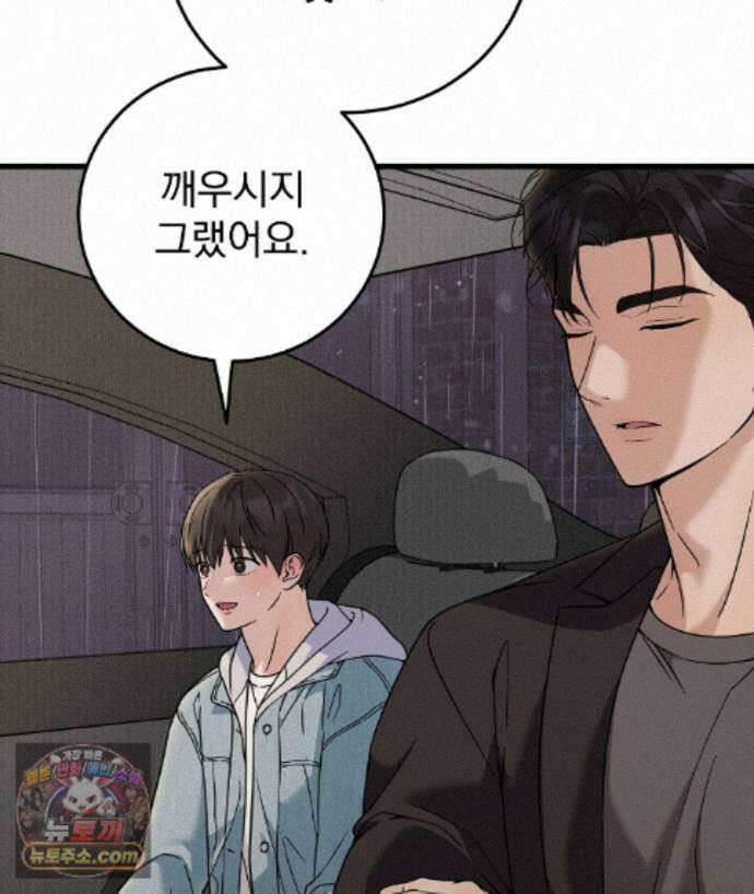 러브 미 모어 [BL] 7화 64