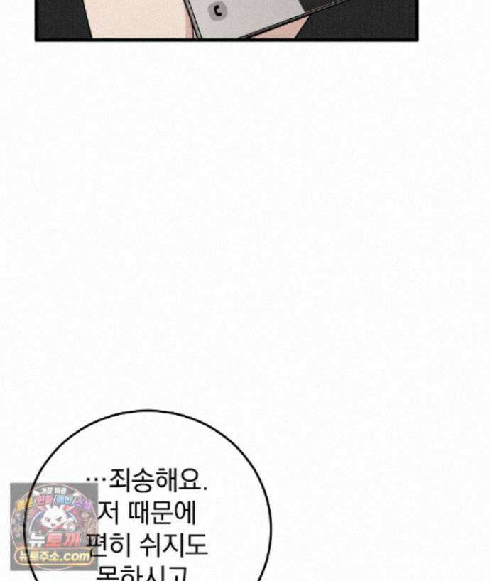 러브 미 모어 [BL] 7화 70