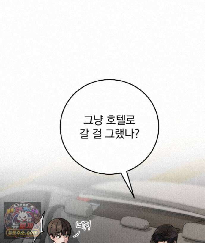 러브 미 모어 [BL] 7화 74