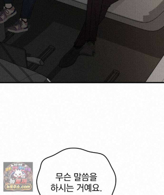 러브 미 모어 [BL] 7화 76