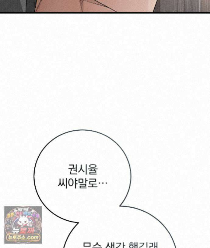 러브 미 모어 [BL] 7화 80