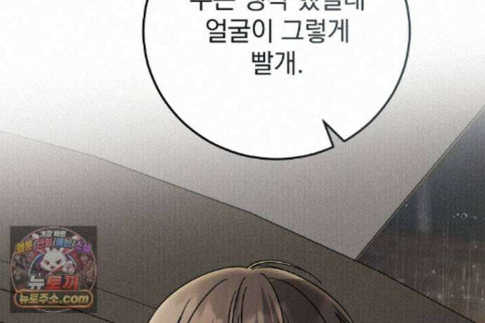 러브 미 모어 [BL] 7화 81
