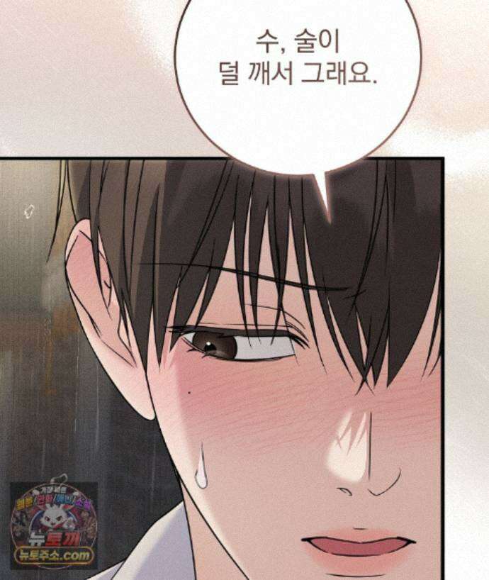 러브 미 모어 [BL] 7화 84