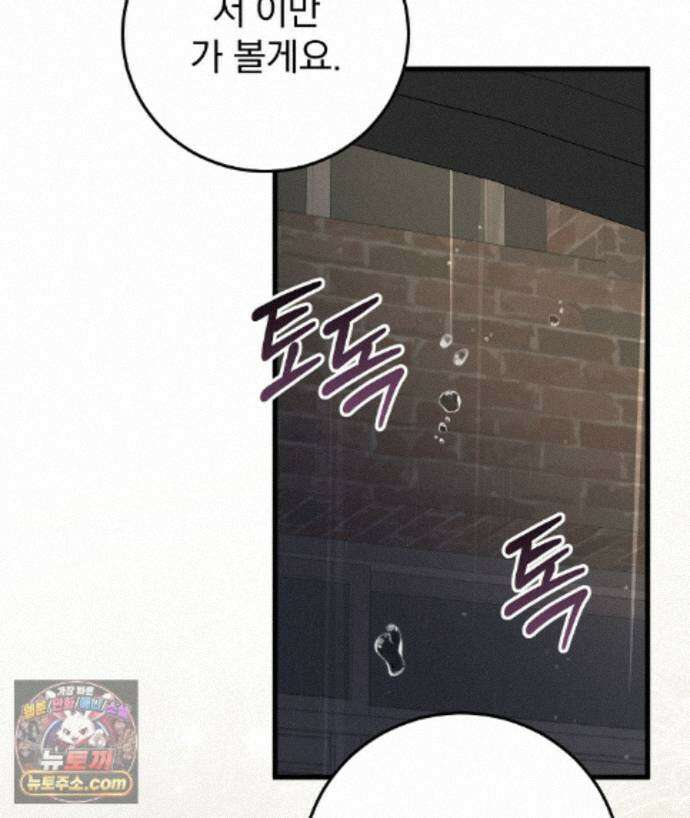 러브 미 모어 [BL] 7화 86