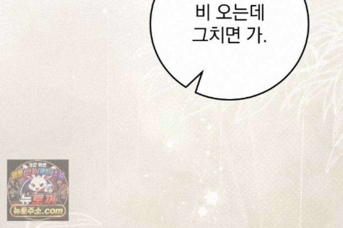 러브 미 모어 [BL] 7화 87