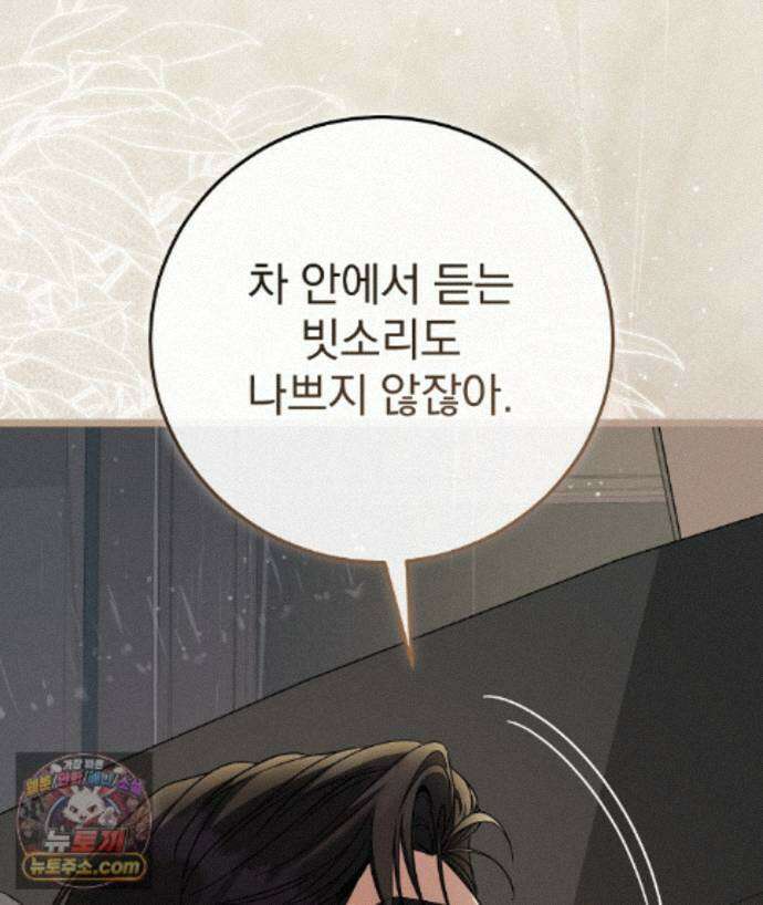 러브 미 모어 [BL] 7화 88