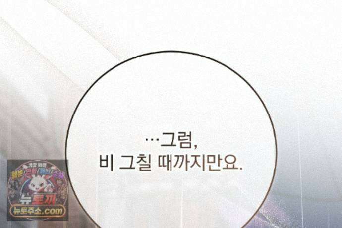 러브 미 모어 [BL] 7화 95