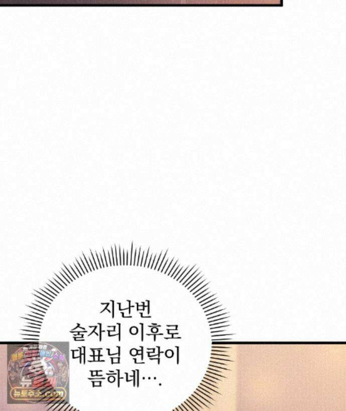 러브 미 모어 [BL] 7화 100