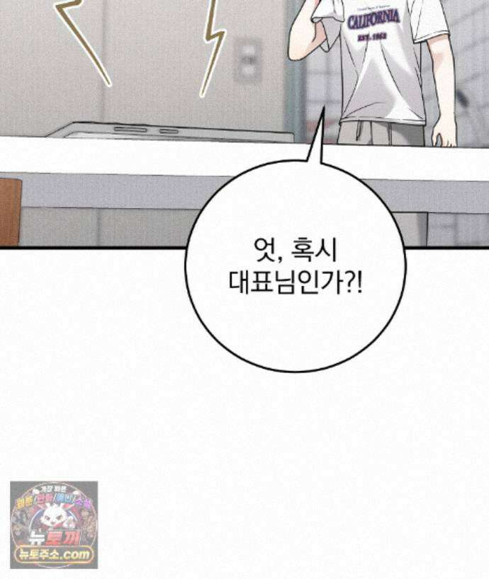 러브 미 모어 [BL] 7화 120