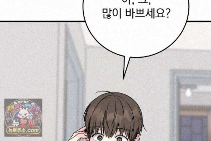 러브 미 모어 [BL] 7화 137