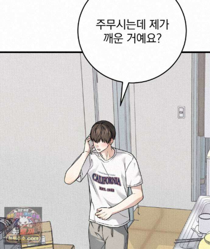 러브 미 모어 [BL] 7화 140