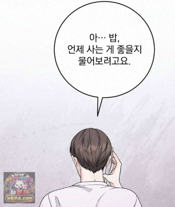 러브 미 모어 [BL] 7화 146