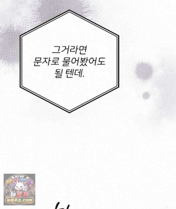 러브 미 모어 [BL] 7화 148