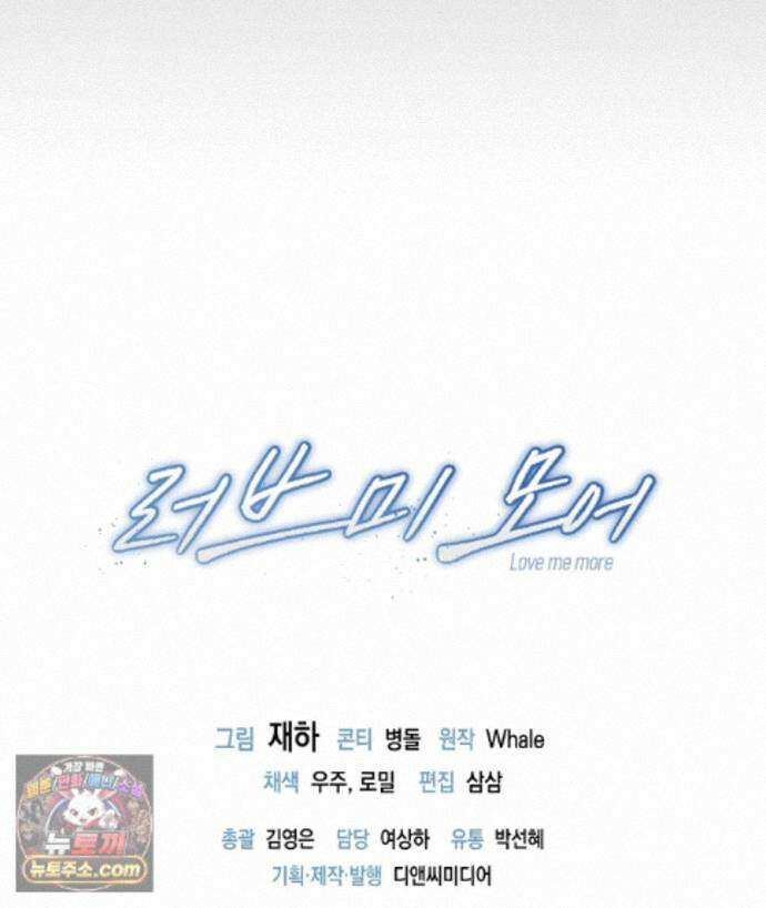 러브 미 모어 [BL] 7화 164
