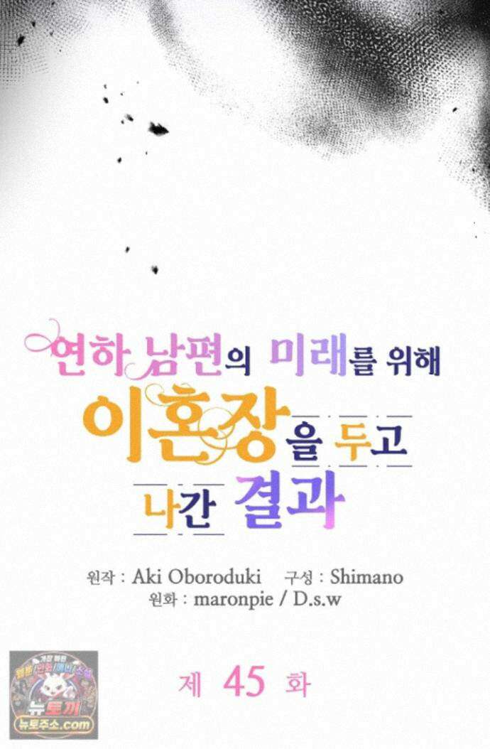 연하남편의 미래를 위해 이혼장을 두고 나간 결과 045 7