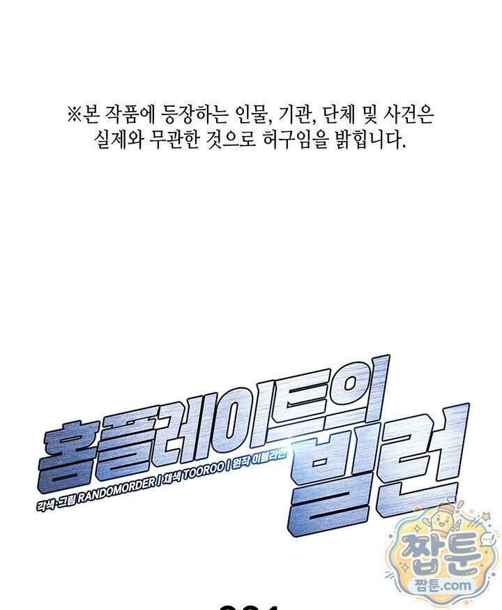 홈 플레이트의 빌런 221화 1