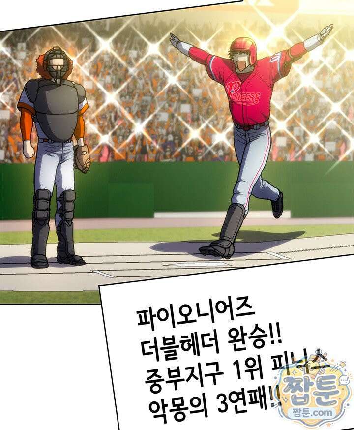 홈 플레이트의 빌런 221화 3