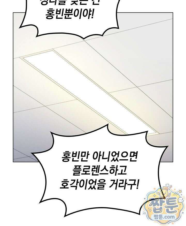 홈 플레이트의 빌런 221화 5