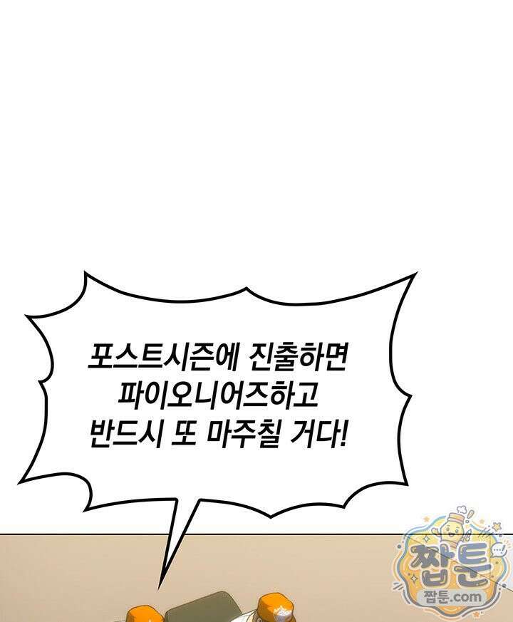 홈 플레이트의 빌런 221화 6