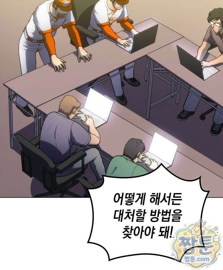 홈 플레이트의 빌런 221화 7
