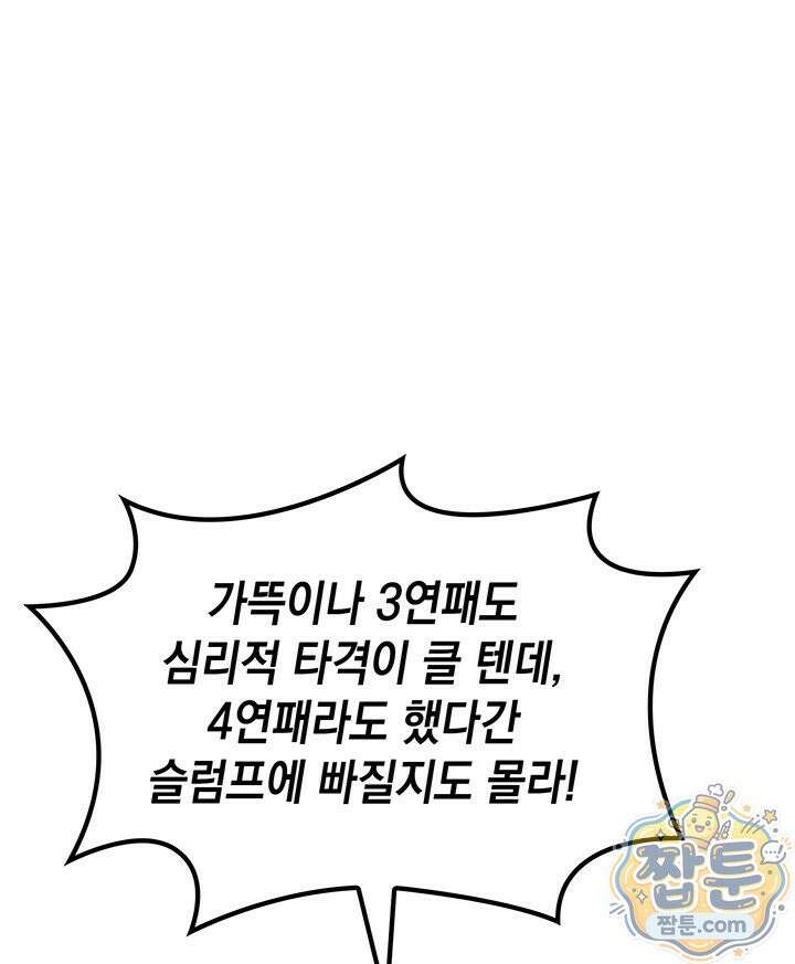 홈 플레이트의 빌런 221화 8