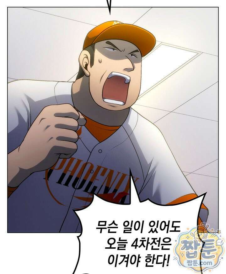 홈 플레이트의 빌런 221화 9