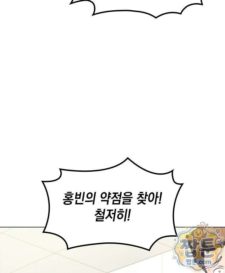 홈 플레이트의 빌런 221화 10