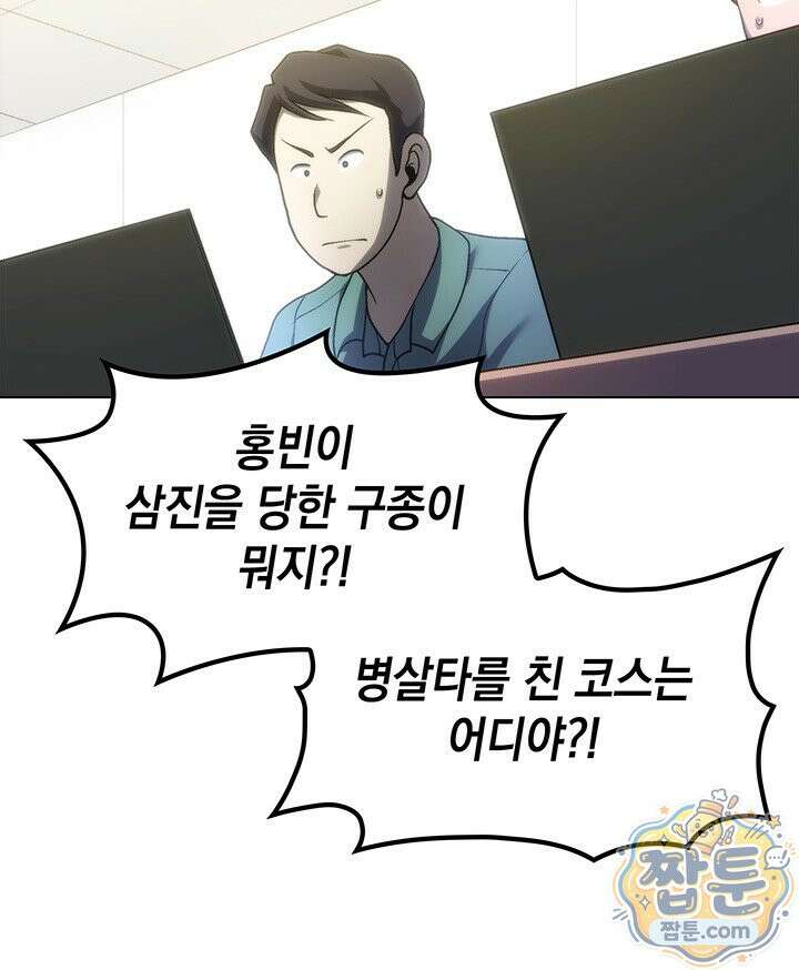 홈 플레이트의 빌런 221화 11