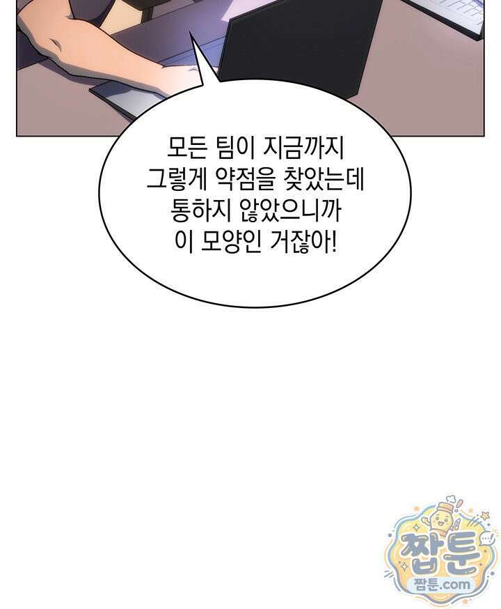 홈 플레이트의 빌런 221화 13