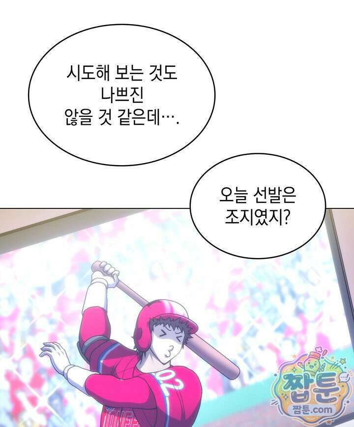 홈 플레이트의 빌런 221화 17