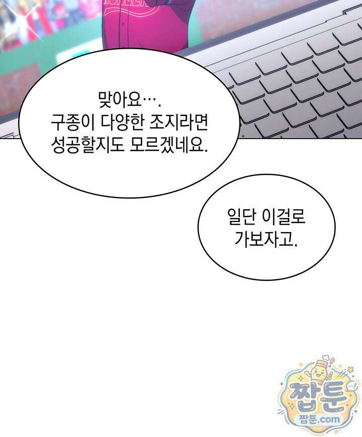 홈 플레이트의 빌런 221화 18