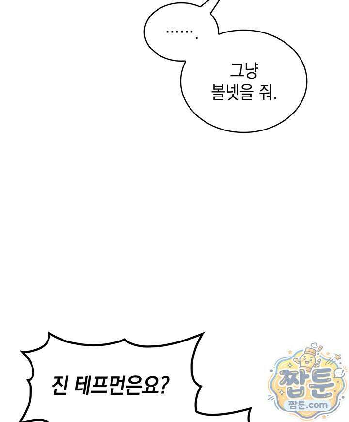 홈 플레이트의 빌런 221화 20