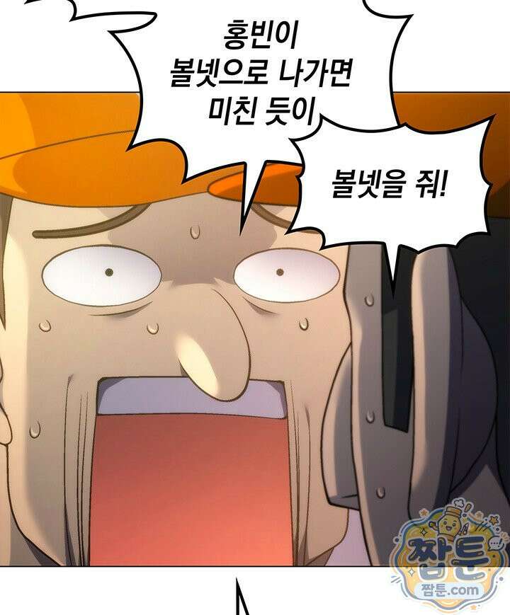 홈 플레이트의 빌런 221화 21