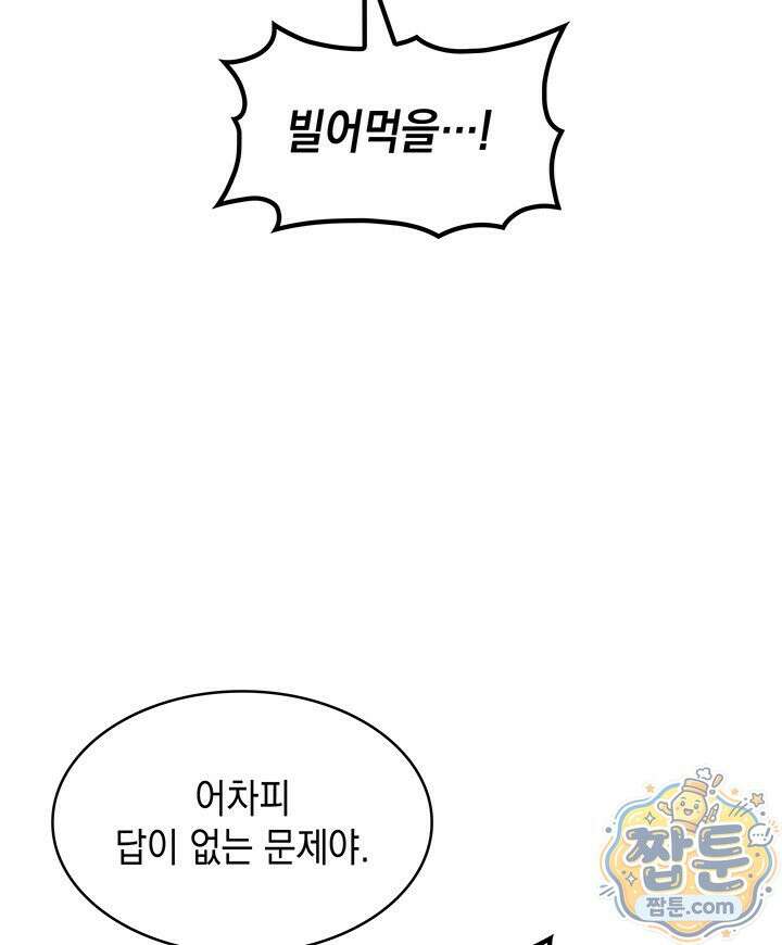 홈 플레이트의 빌런 221화 22