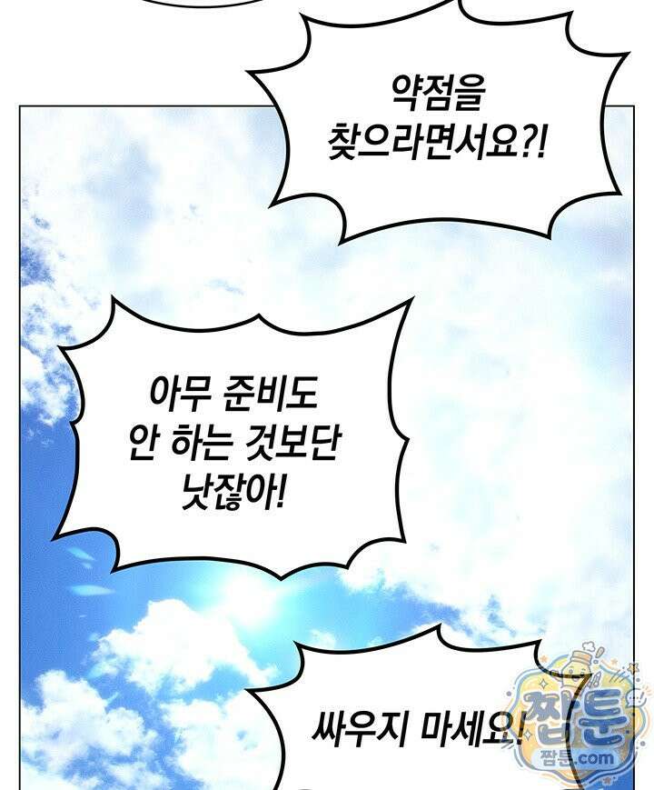 홈 플레이트의 빌런 221화 23